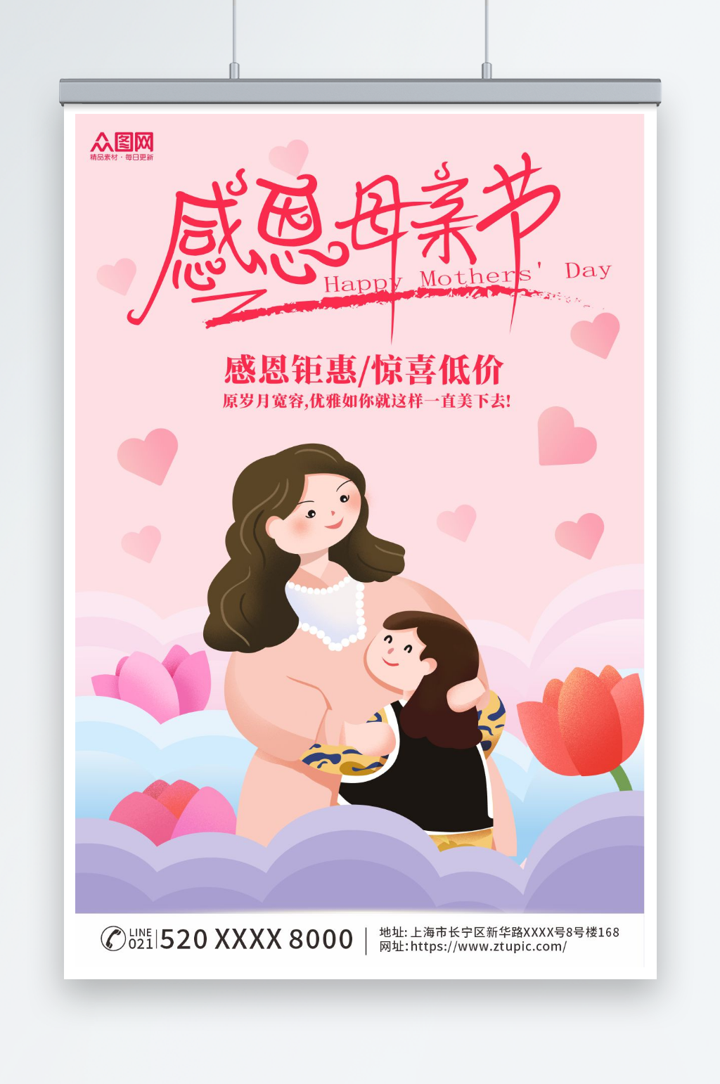 创意插画风母亲节宣传海报素材