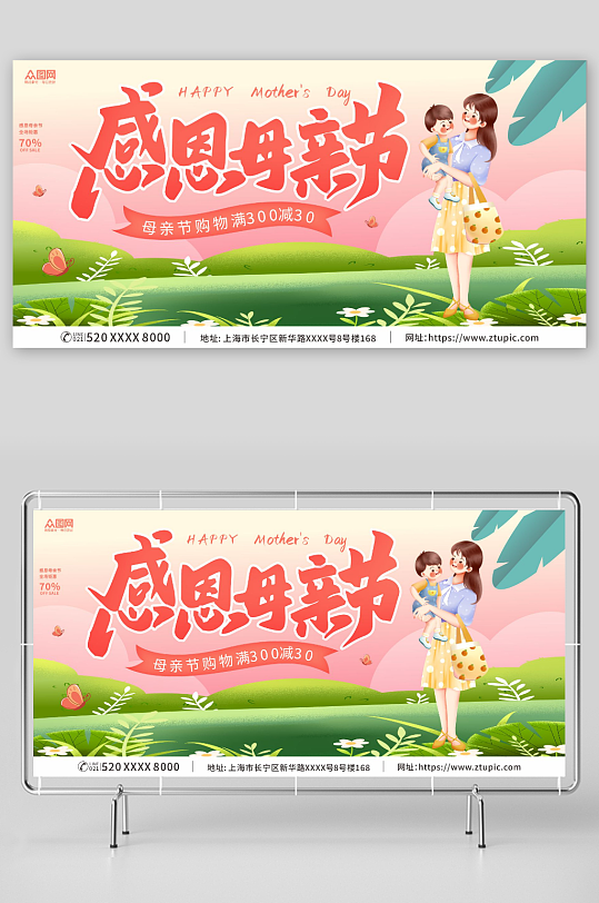 母親節(jié)商場(chǎng)活動(dòng)促銷宣傳展板