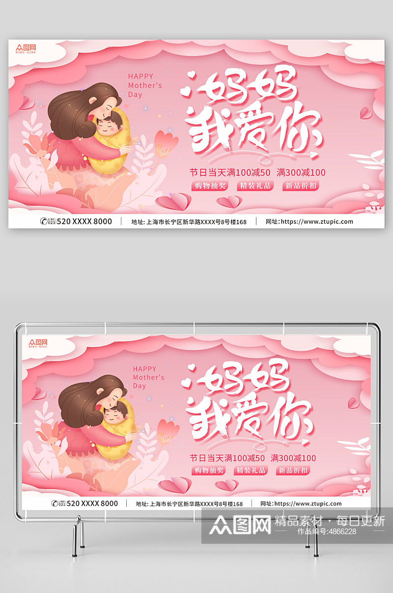粉色母亲节商场活动促销宣传展板素材