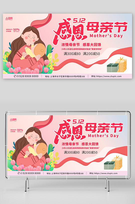 简约母亲节商场活动促销宣传展板