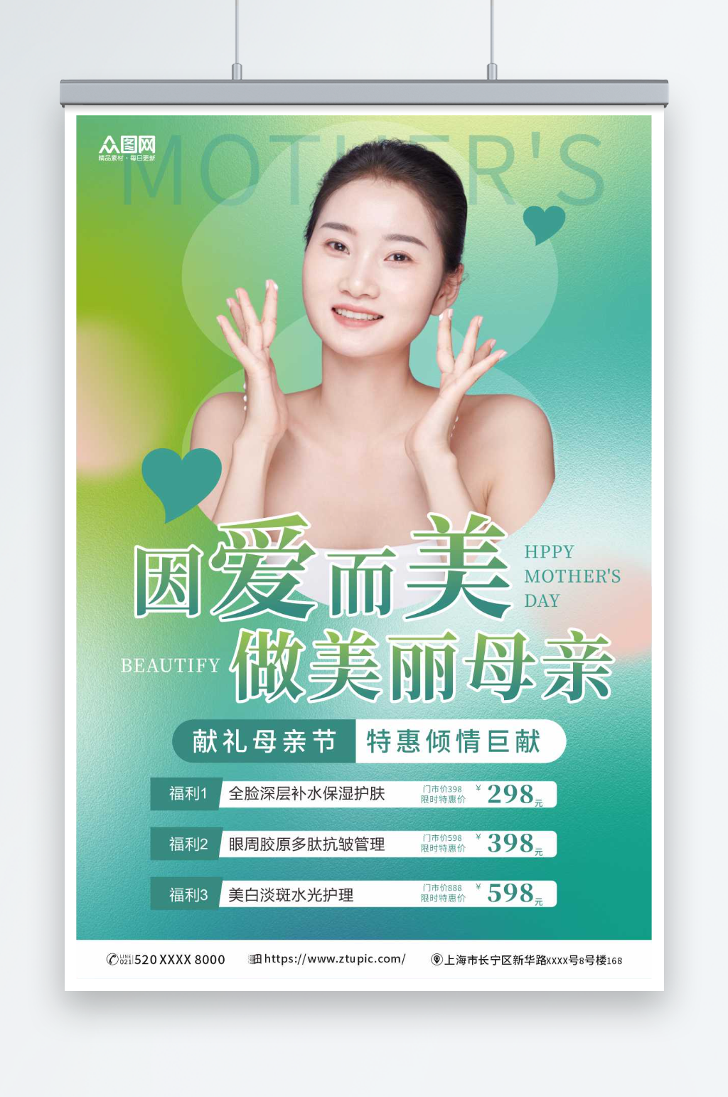 母亲节医美整形美容促销宣传海报素材