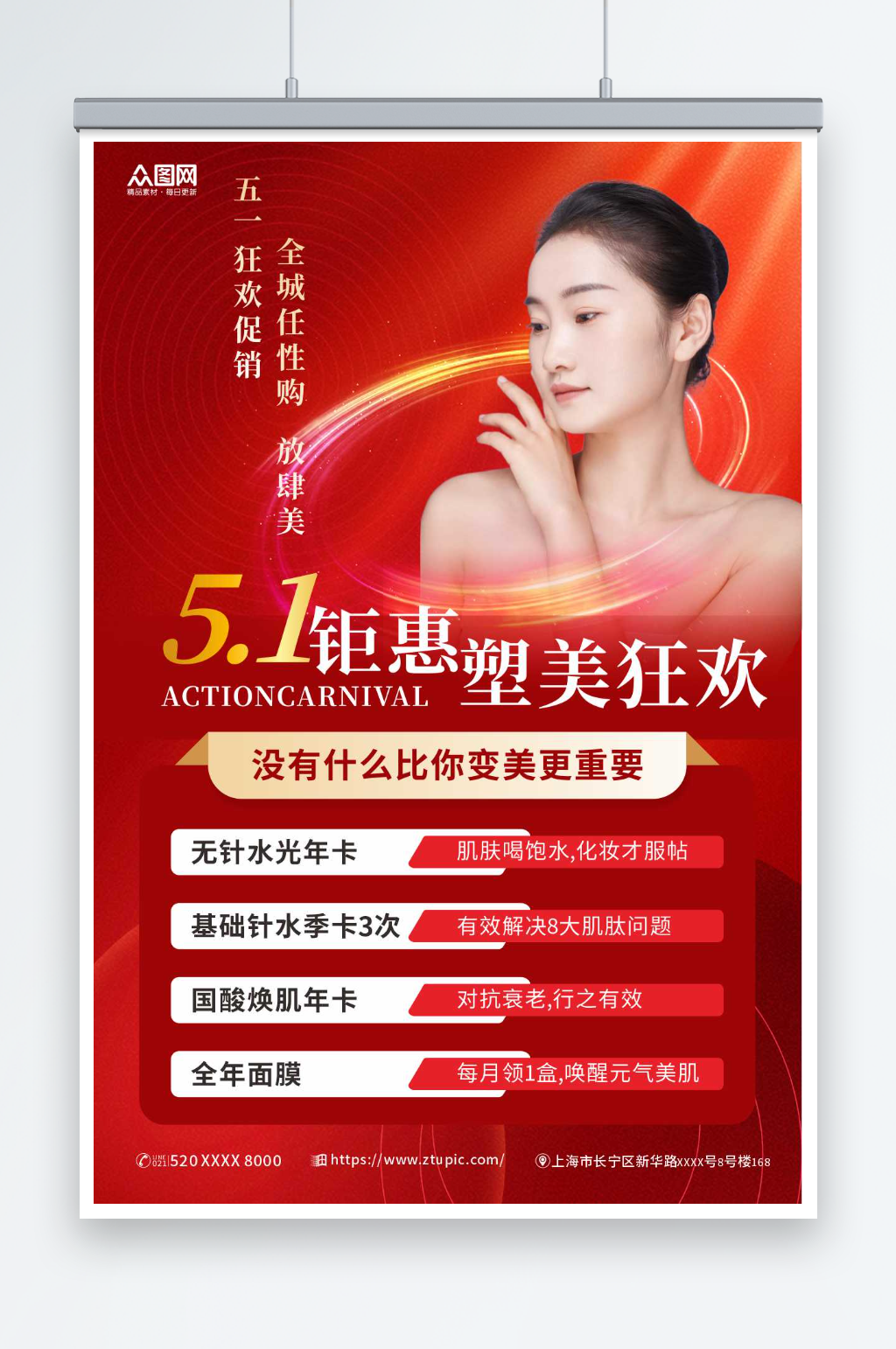 红色五一劳动节医美整形美容活动海报素材