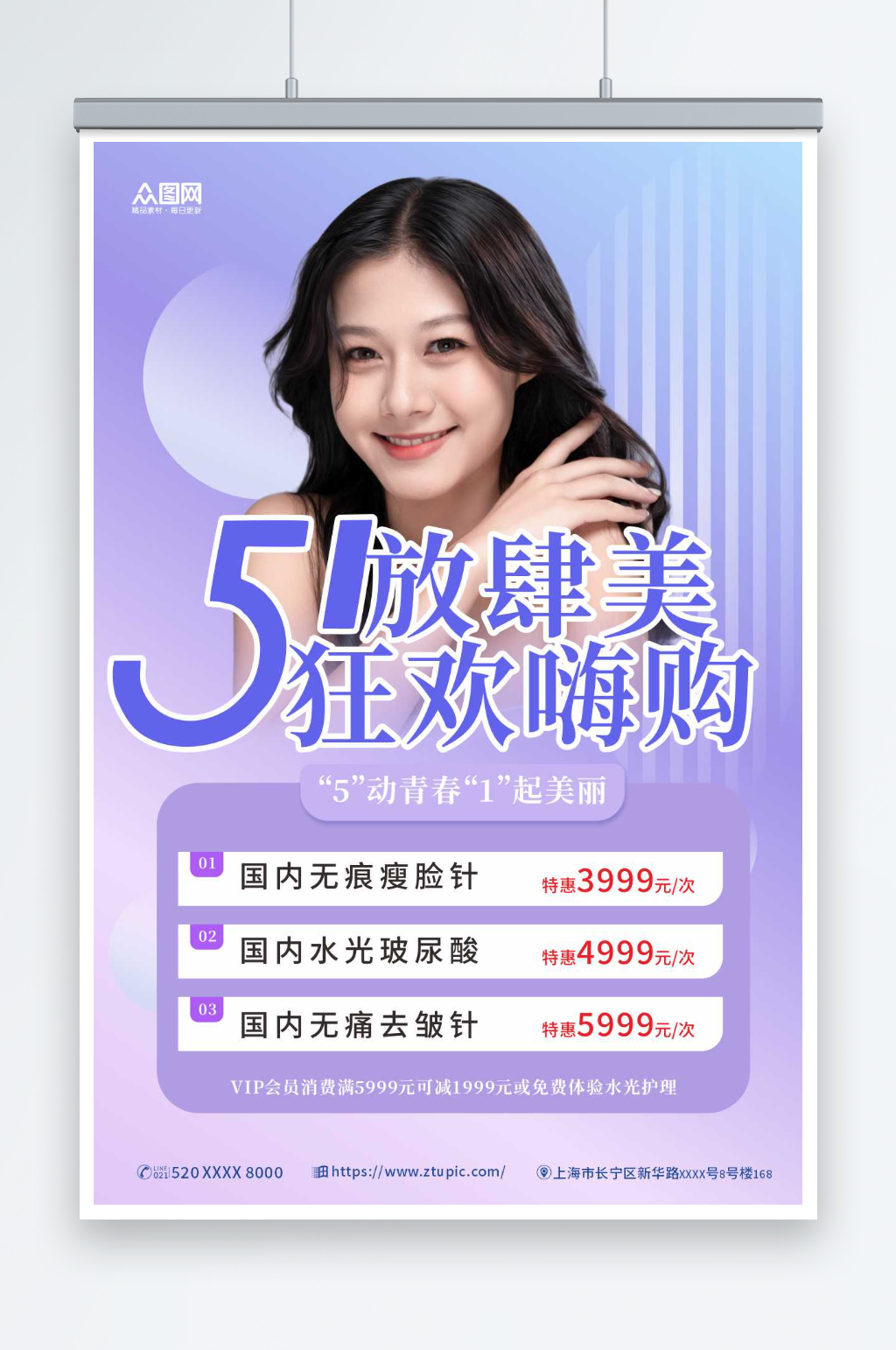 简约紫色五一劳动节医美整形美容活动海报素材