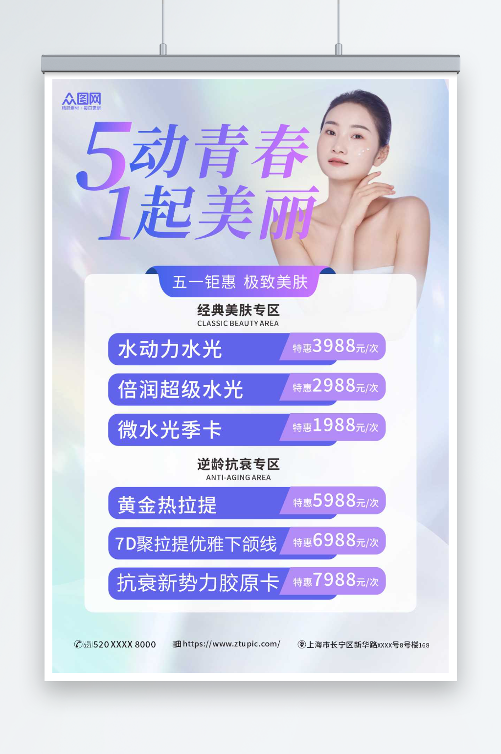 简约五一劳动节医美整形美容活动海报素材