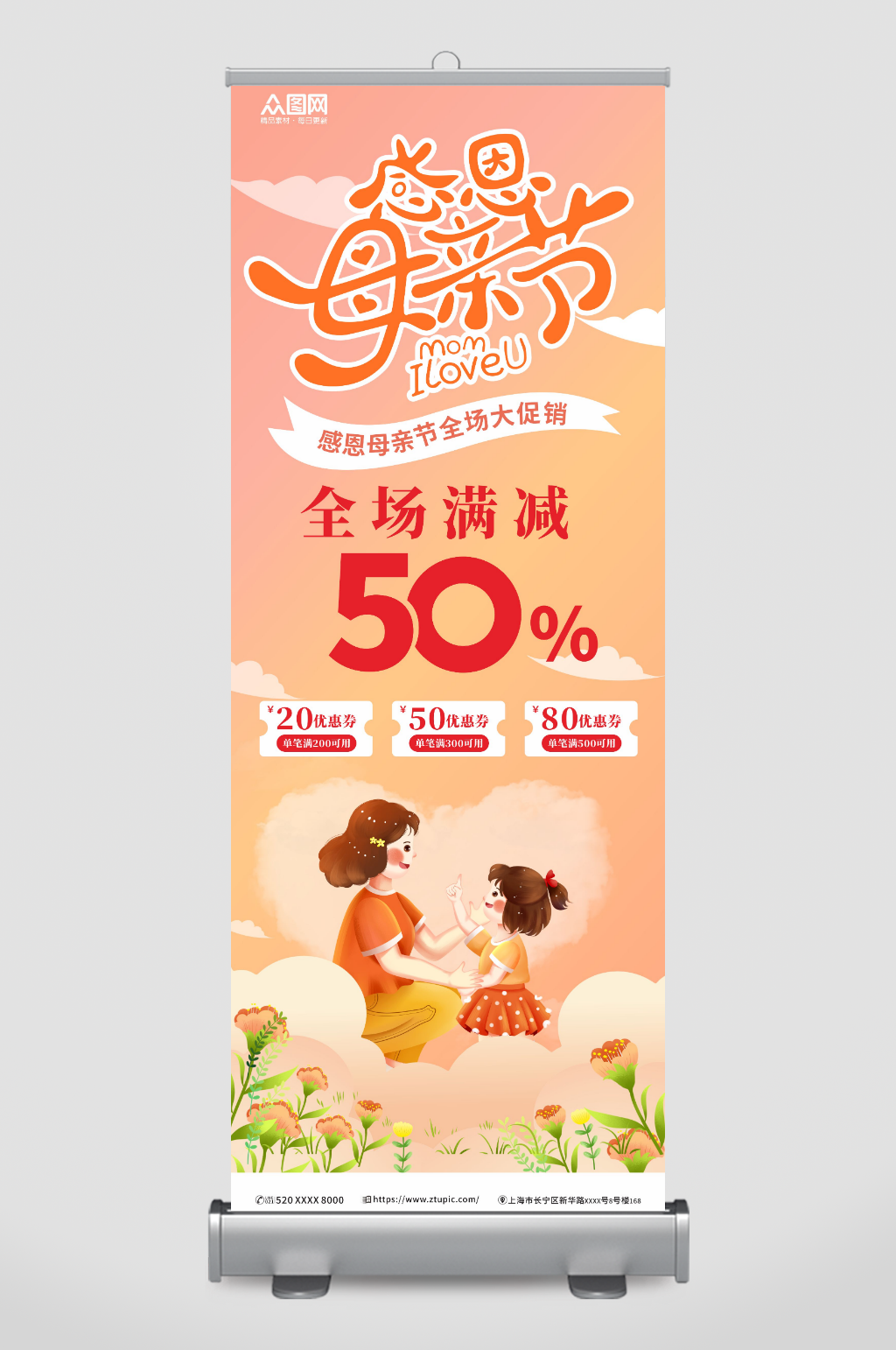 母亲节商场活动促销展架易拉宝素材