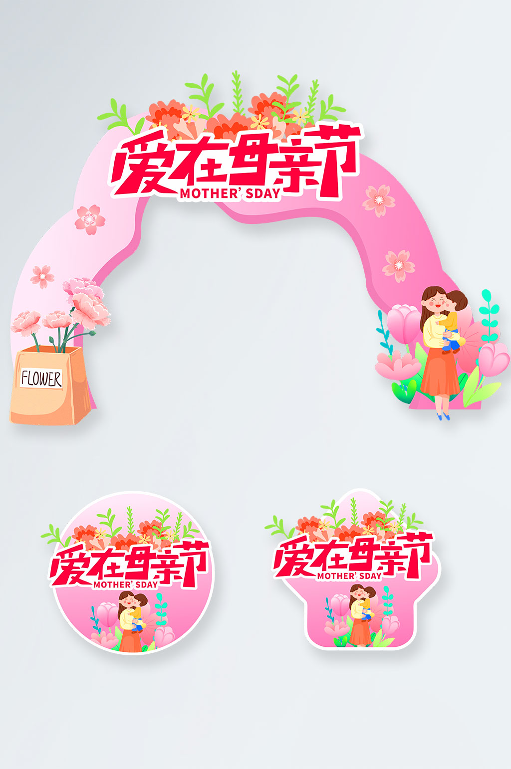 粉色插画母亲节门头地贴设计素材