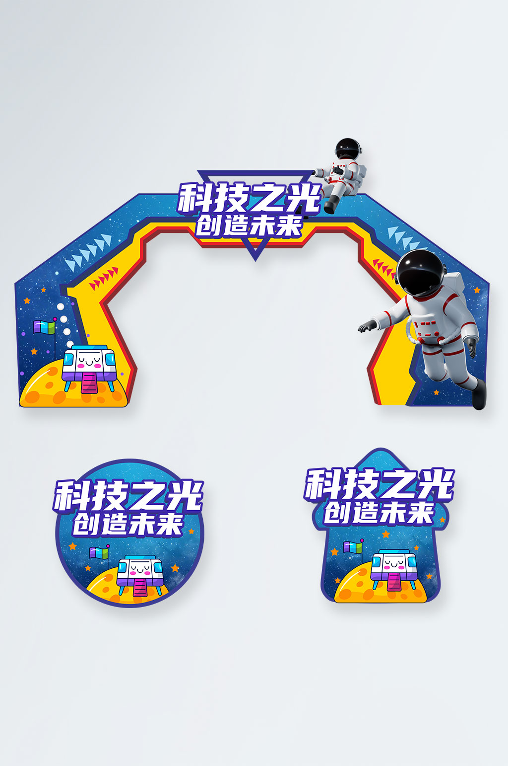 藍(lán)色太空宇航員科幻科技展會(huì)門(mén)頭地貼素材
