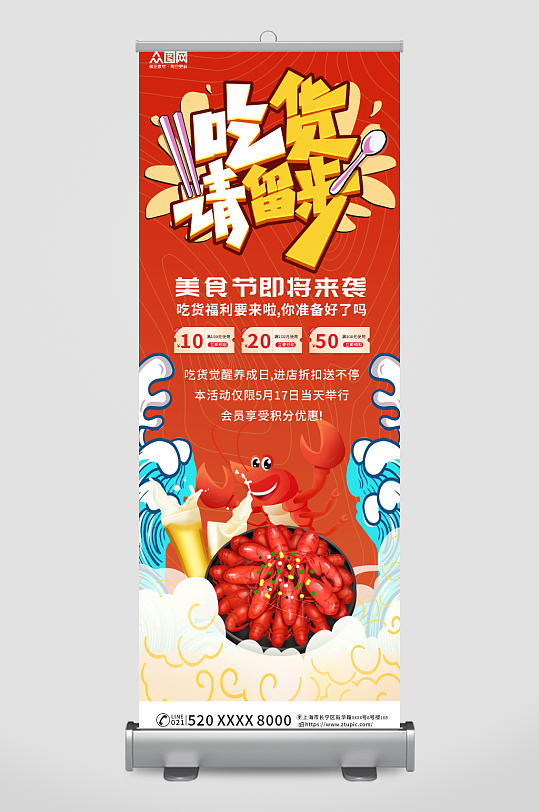 红色517吃货节活动宣传美食餐饮展架