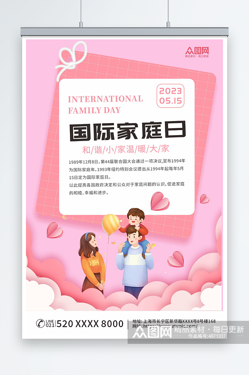 粉色国际家庭日营销海报素材