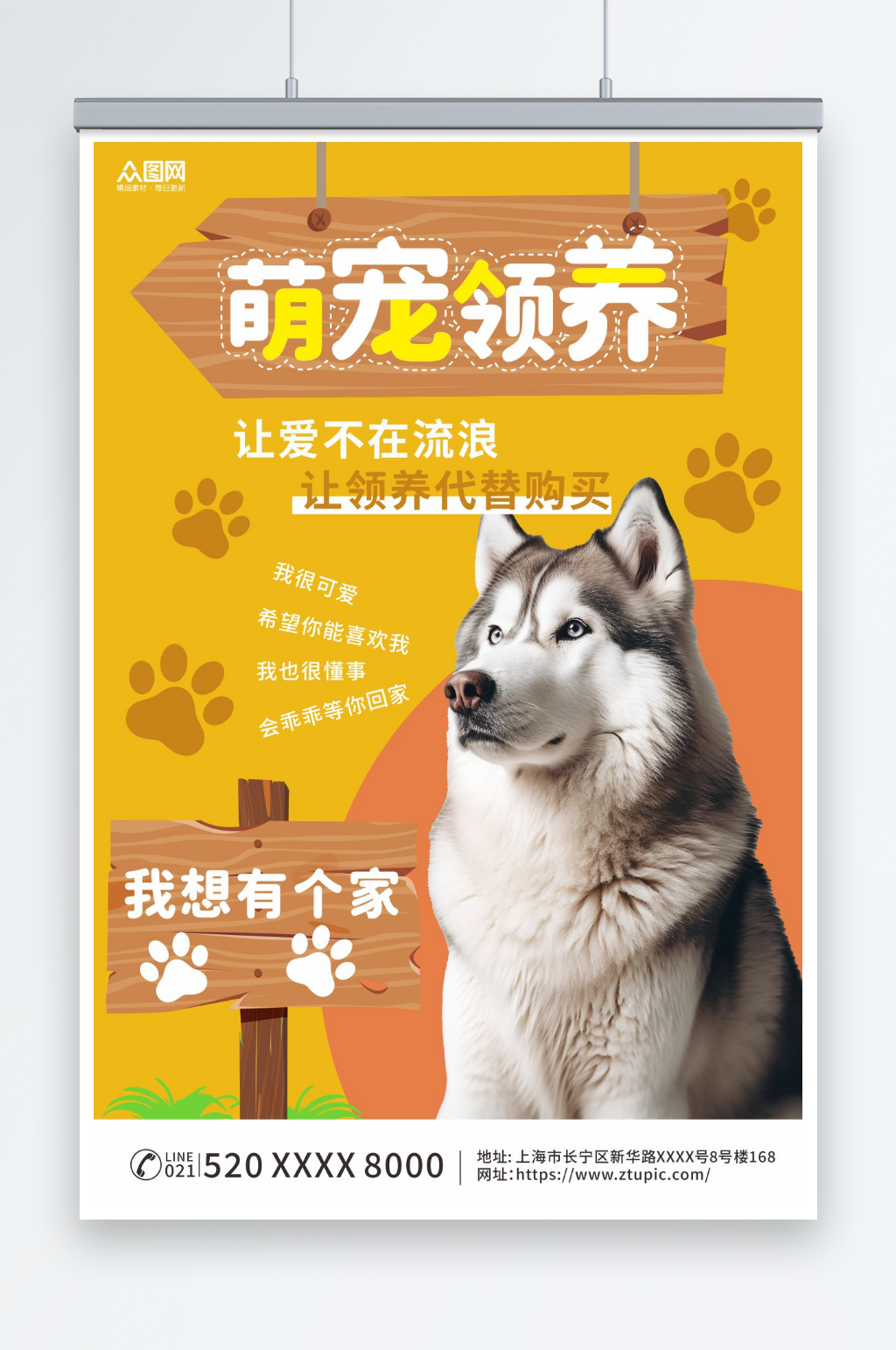 萌宠宠物领养爱心公益海报素材