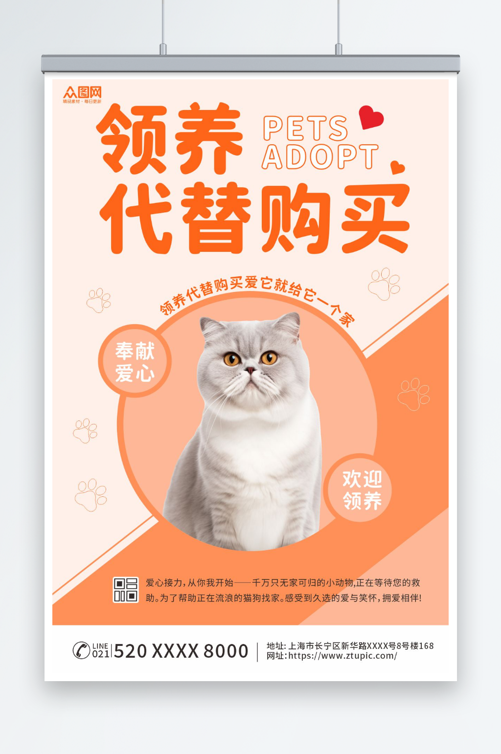 简约宠物领养爱心公益海报素材