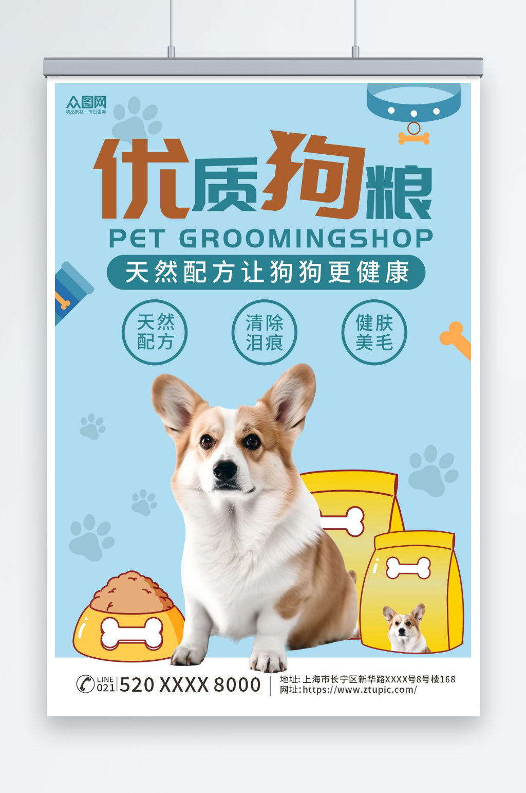 蓝色宠物店优质狗粮促销宣传海报素材