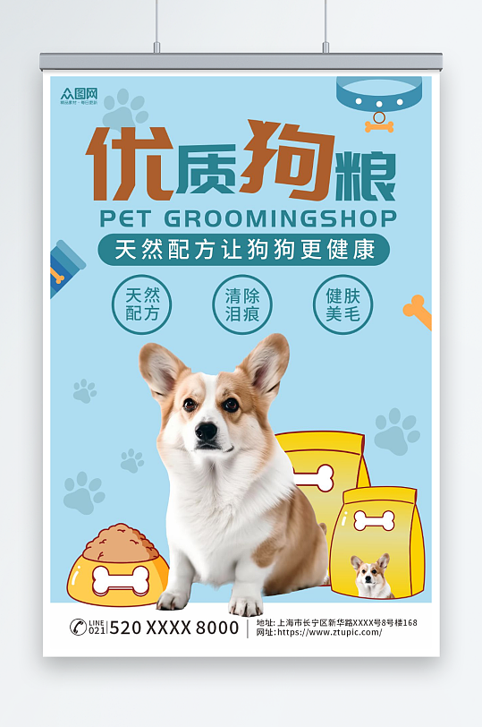 蓝色宠物店优质狗粮促销宣传海报