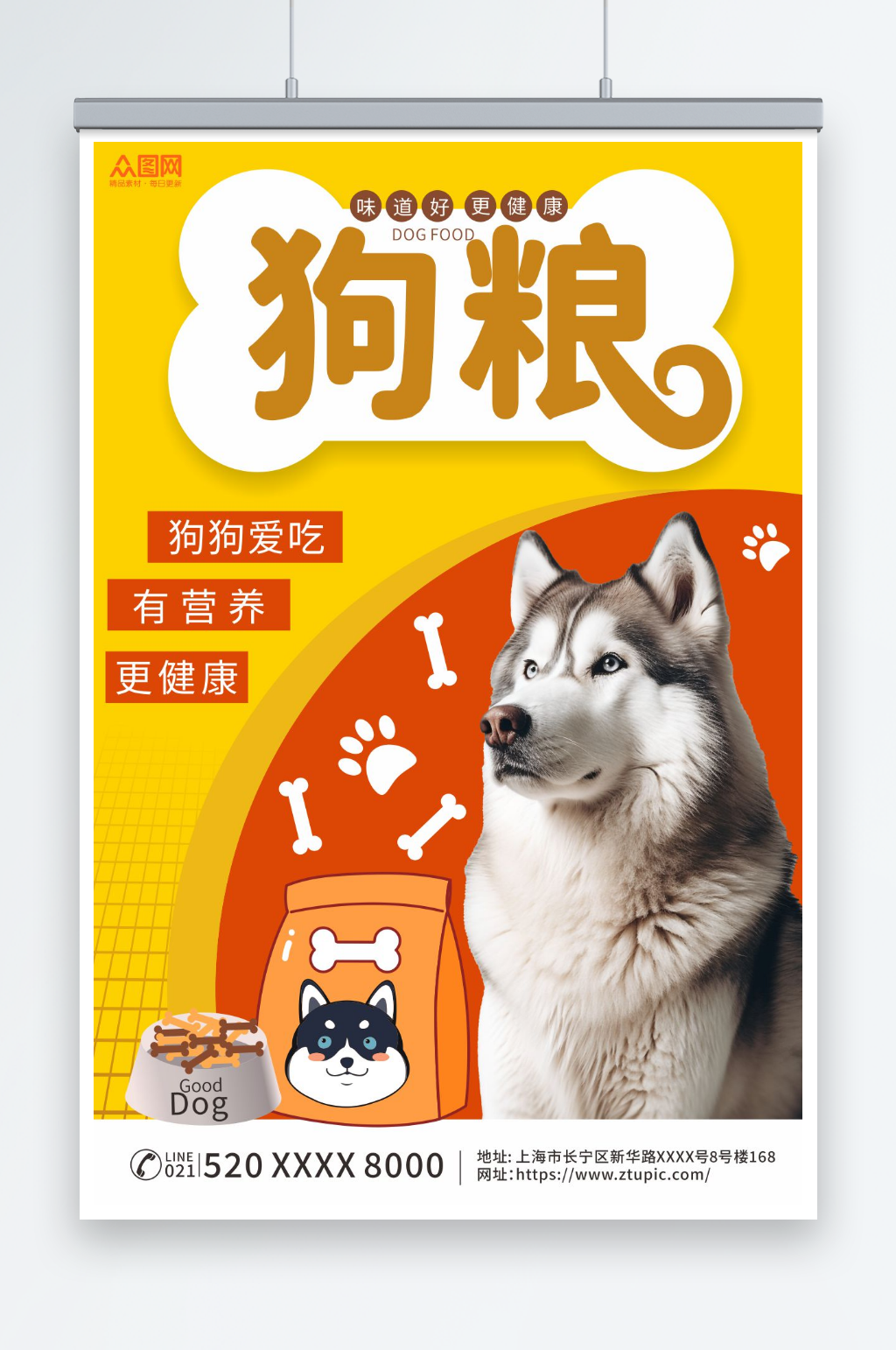 简约宠物店狗粮促销宣传海报素材