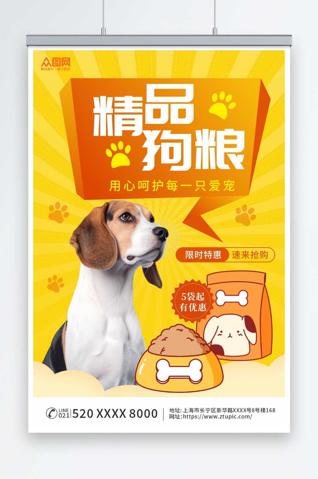 宠物店精品狗粮促销宣传海报素材