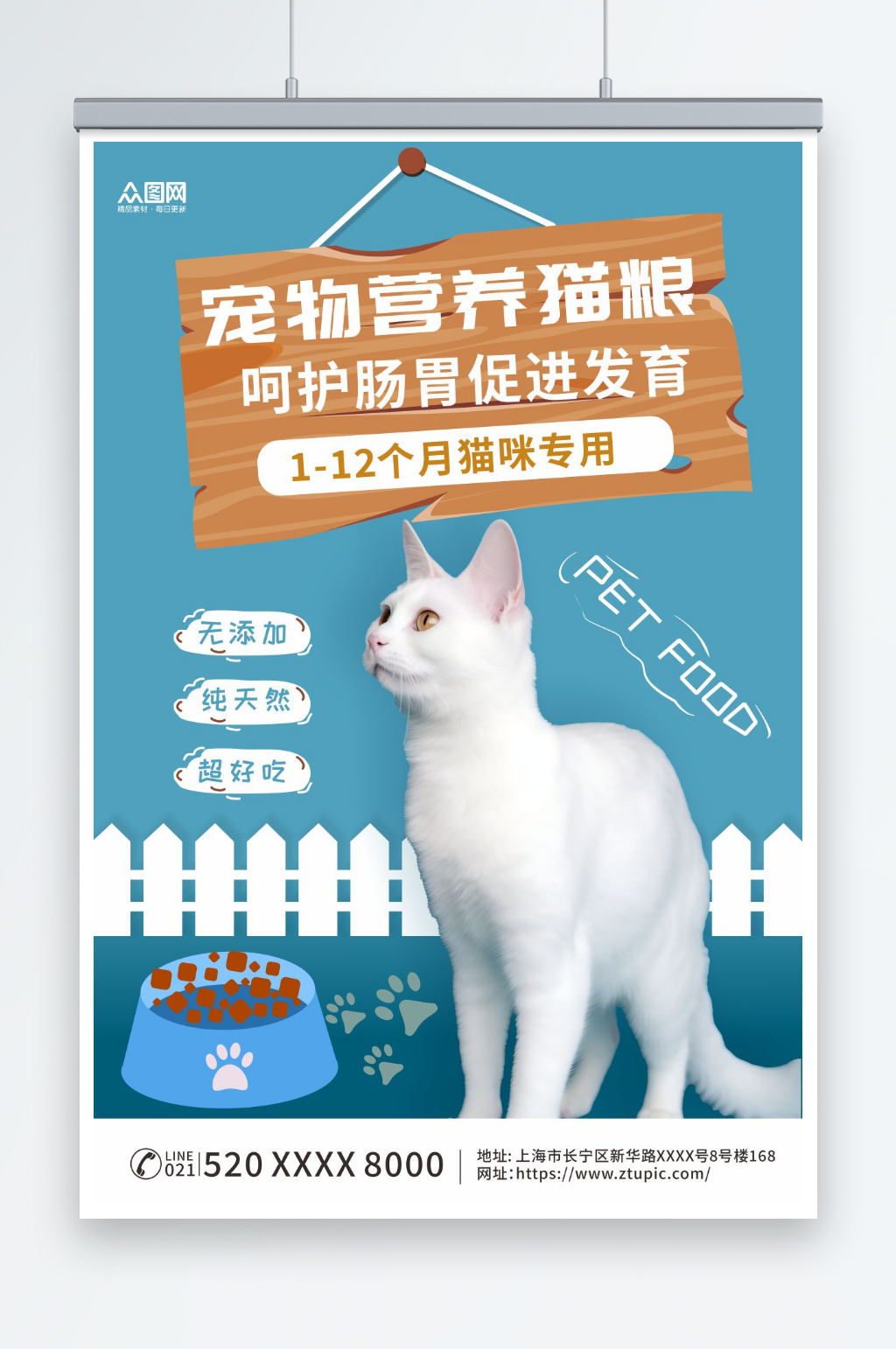 蓝色宠物店猫粮促销宣传海报素材