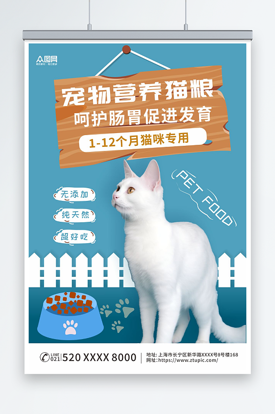 蓝色宠物店猫粮促销宣传海报