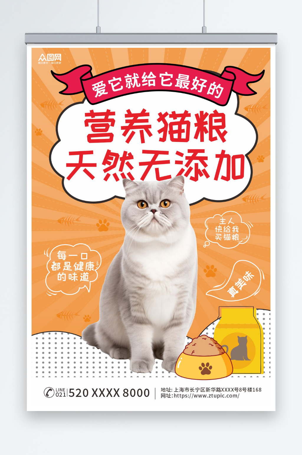 营养猫粮宠物店猫粮促销宣传海报素材