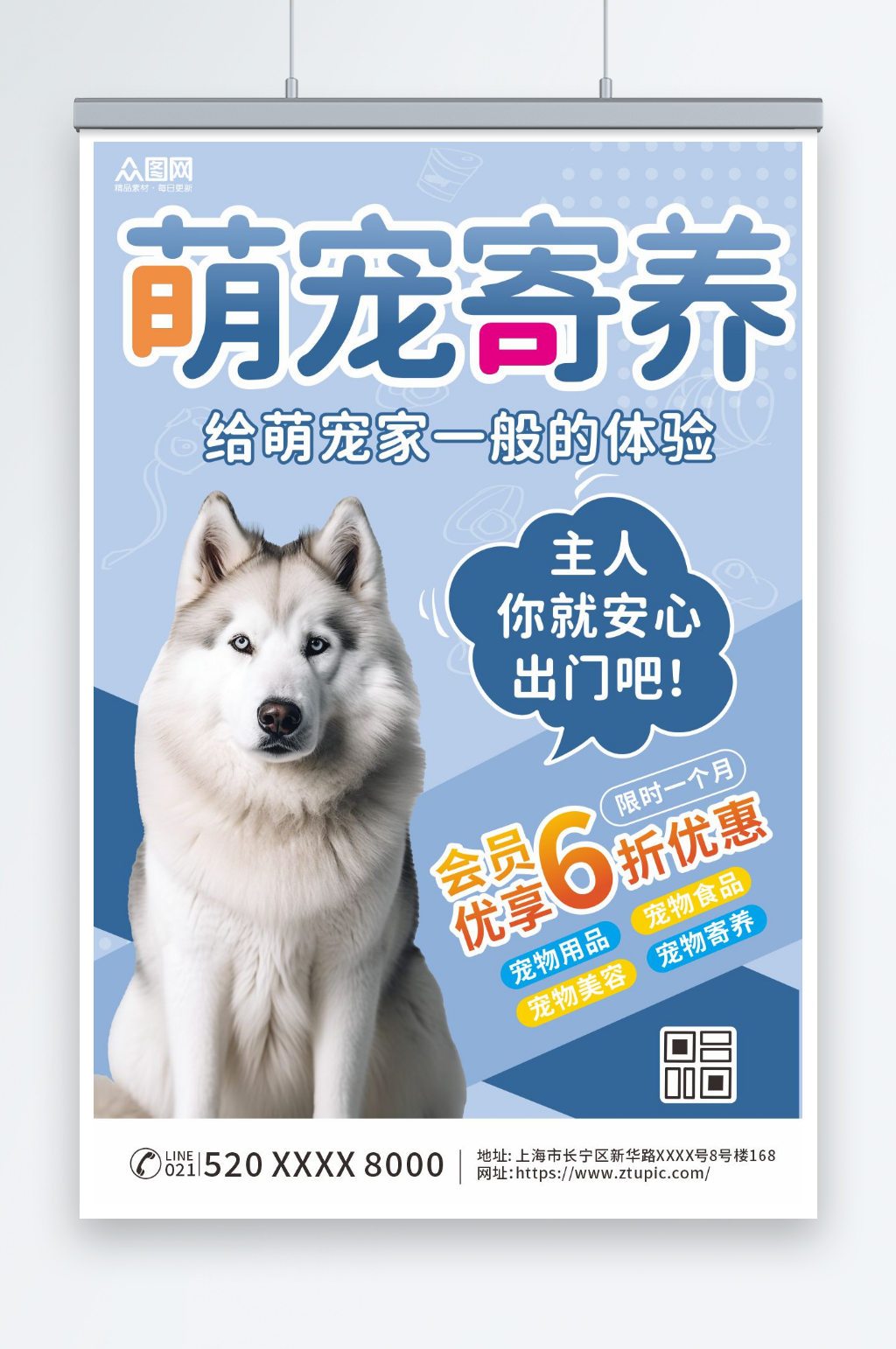 蓝色萌宠乐园宠物店寄养宣传海报素材