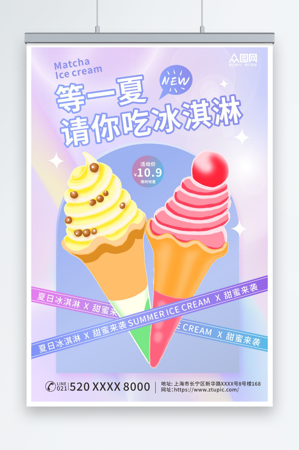 简约夏季冰淇淋雪糕甜品活动海报素材
