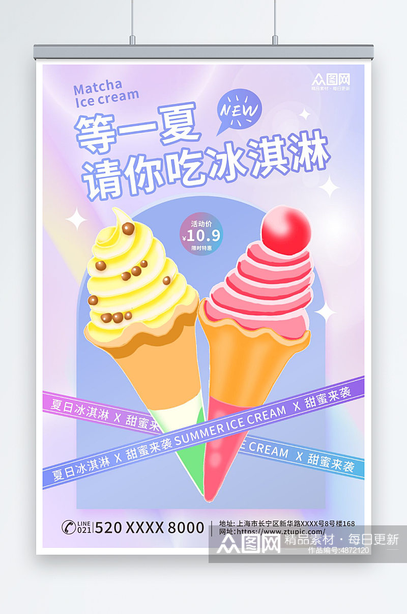 简约夏季冰淇淋雪糕甜品活动海报素材