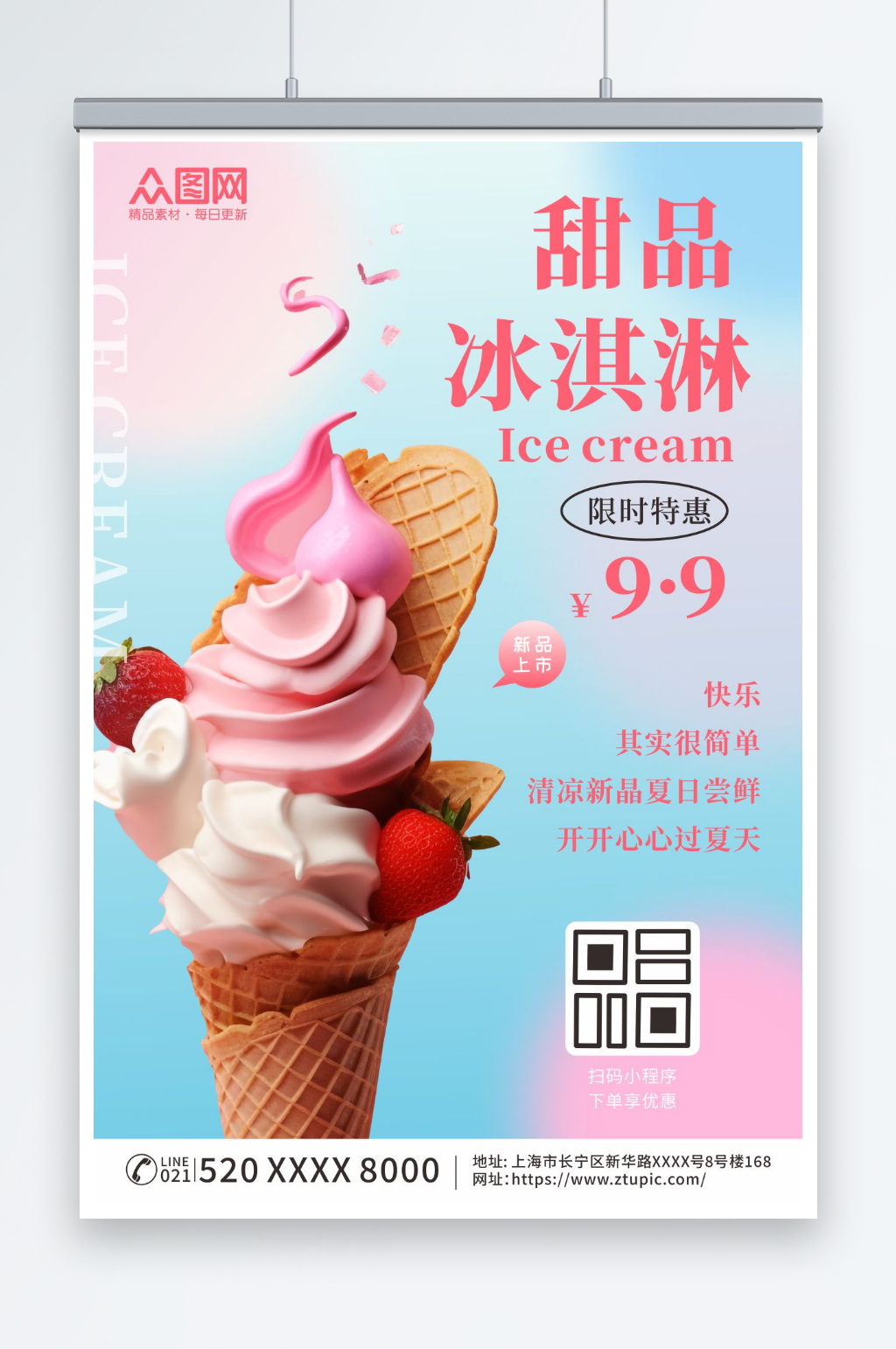 夏季冰淇淋雪糕甜品活动海报素材