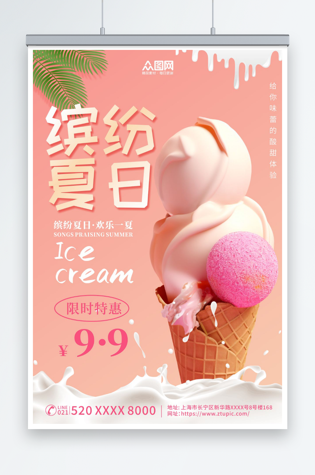 缤纷夏日夏季冰淇淋雪糕甜品活动海报素材
