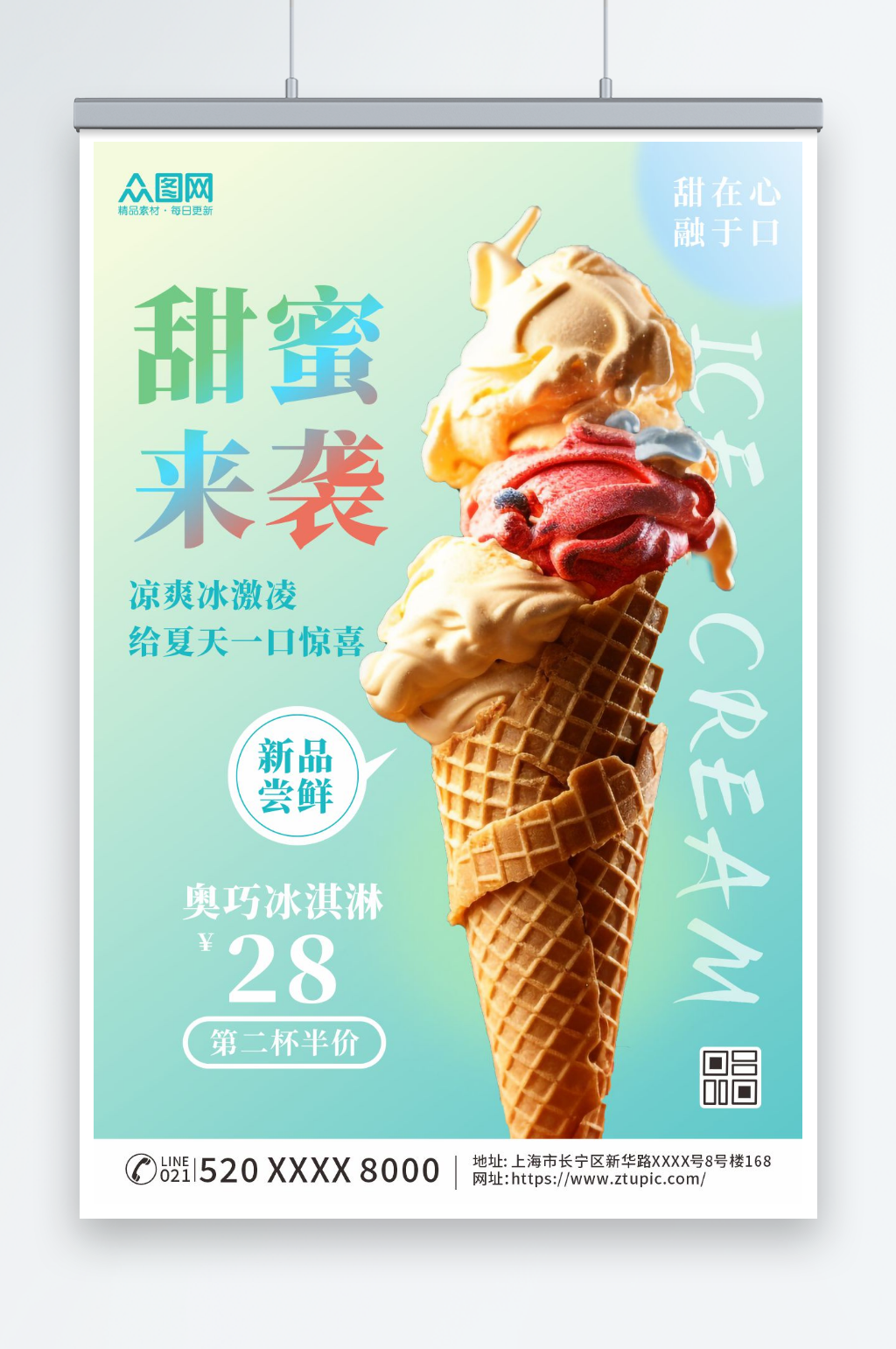 新品尝鲜夏季冰淇淋雪糕甜品活动海报素材