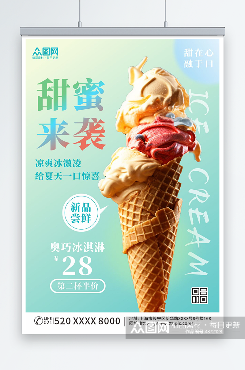 新品尝鲜夏季冰淇淋雪糕甜品活动海报素材