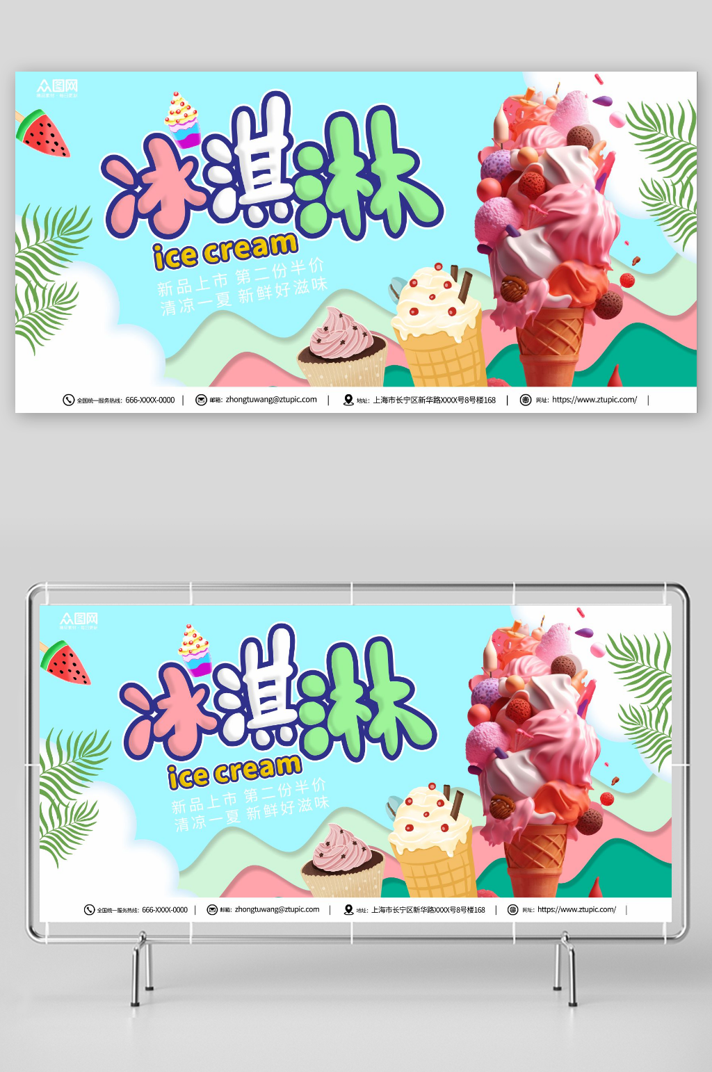 简约蓝色夏季冰淇淋雪糕甜品活动展板素材