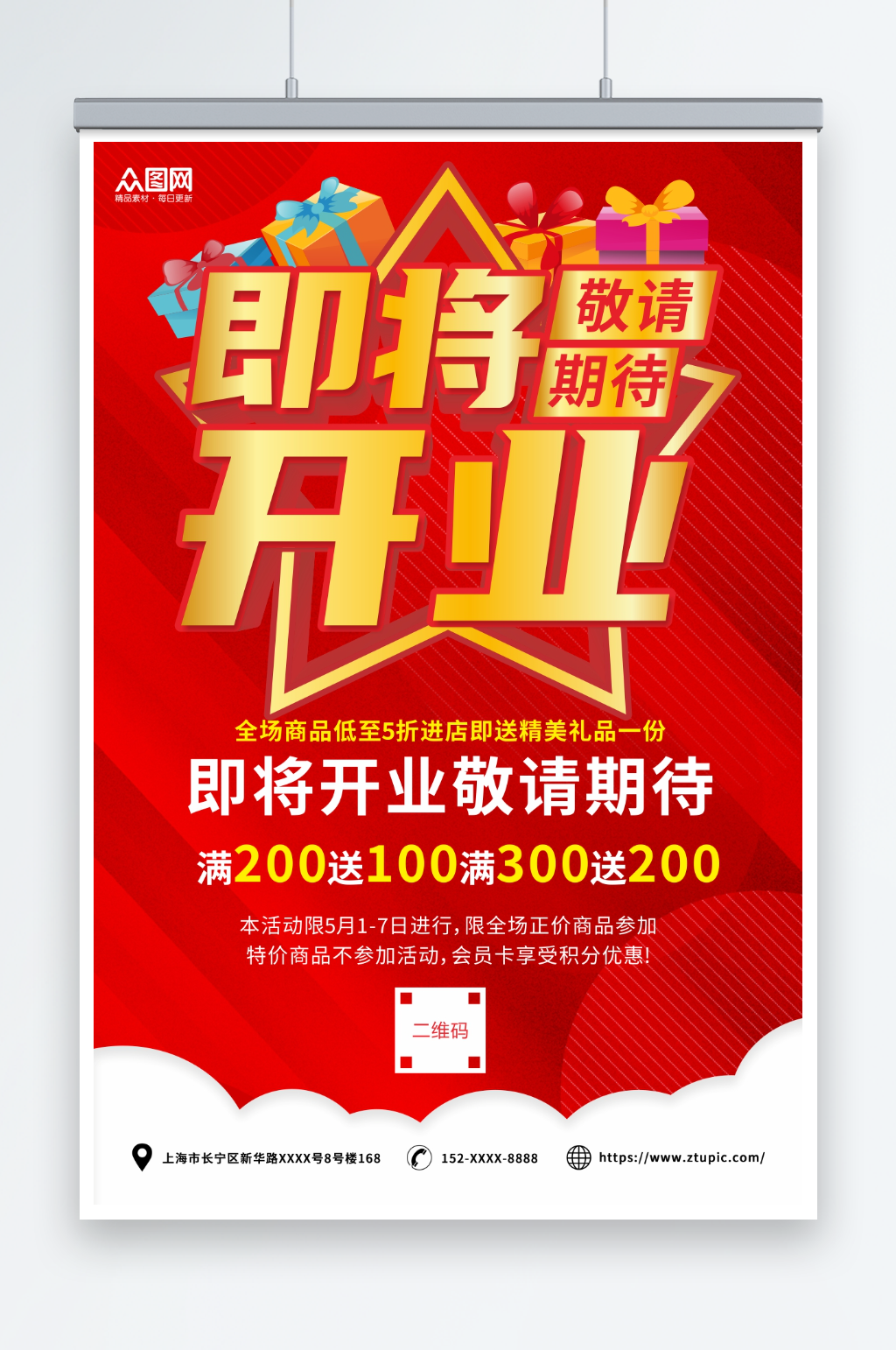 红色敬请期待开业宣传海报素材