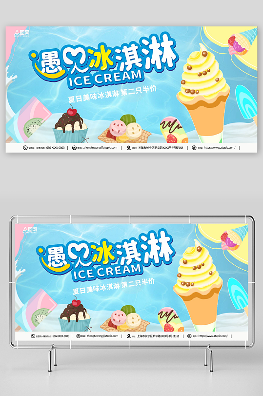 蓝色夏季冰淇淋雪糕甜品活动展板