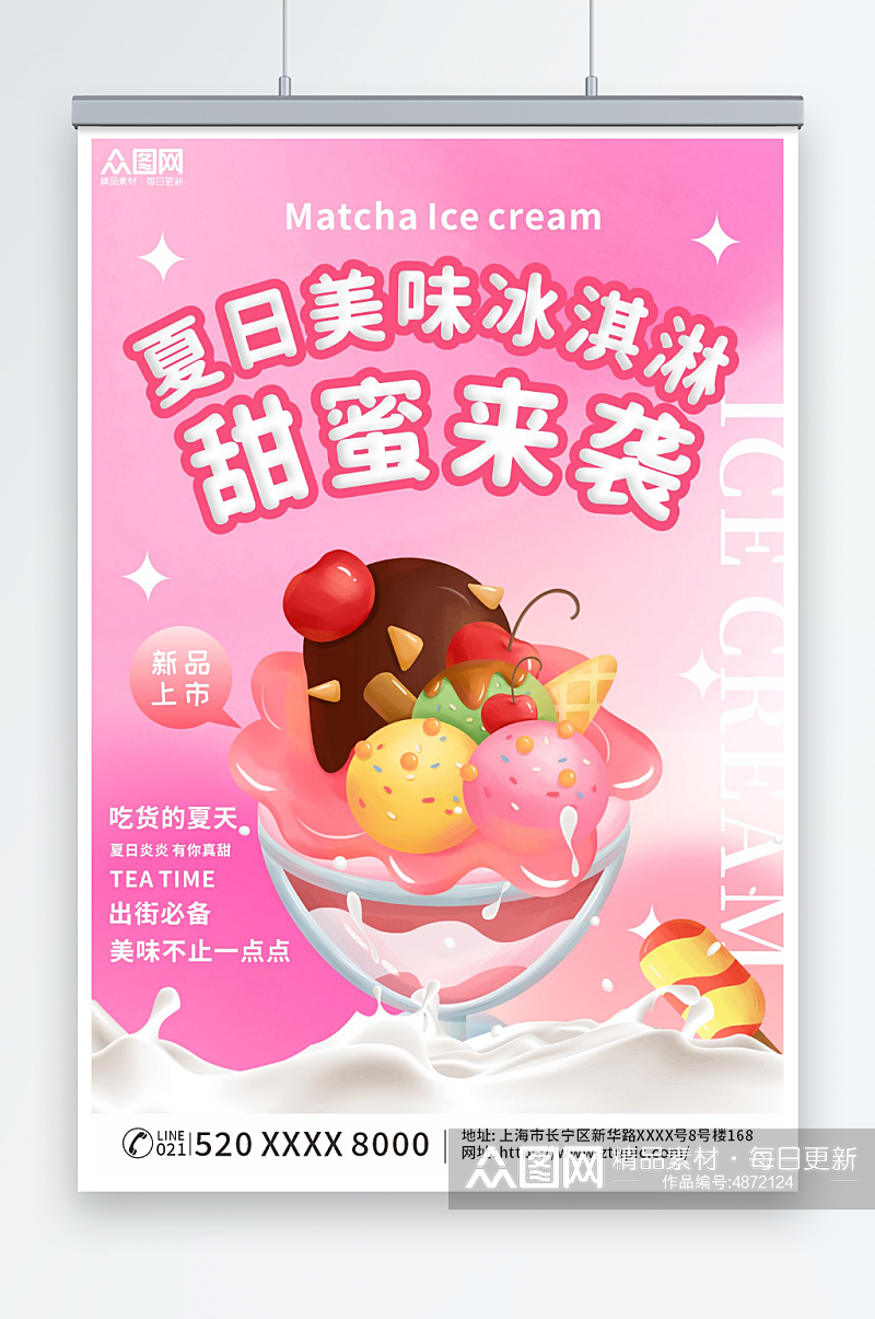 简约粉色夏季冰淇淋雪糕甜品活动海报素材