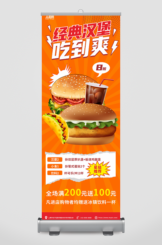 简约炸鸡汉堡快餐店美食促销易拉宝展架