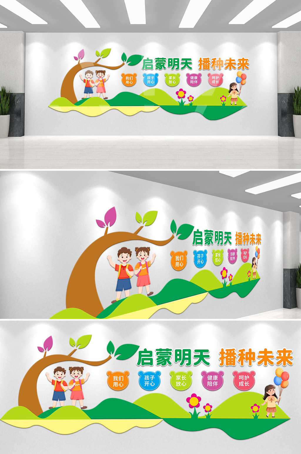 创意幼儿园早教中心六一校园主题文化墙素材