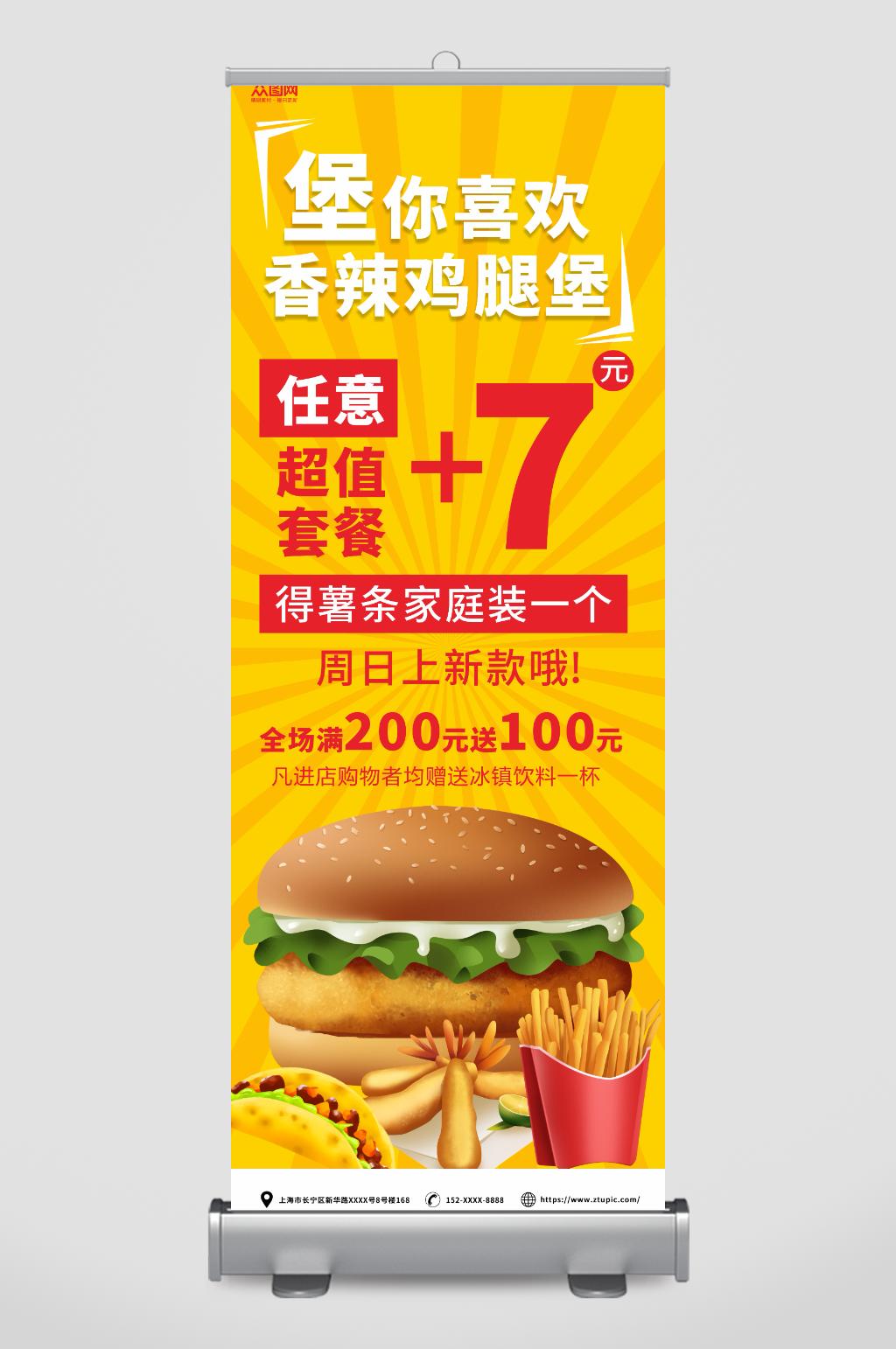 炸鸡汉堡快餐店美食促销易拉宝展架素材