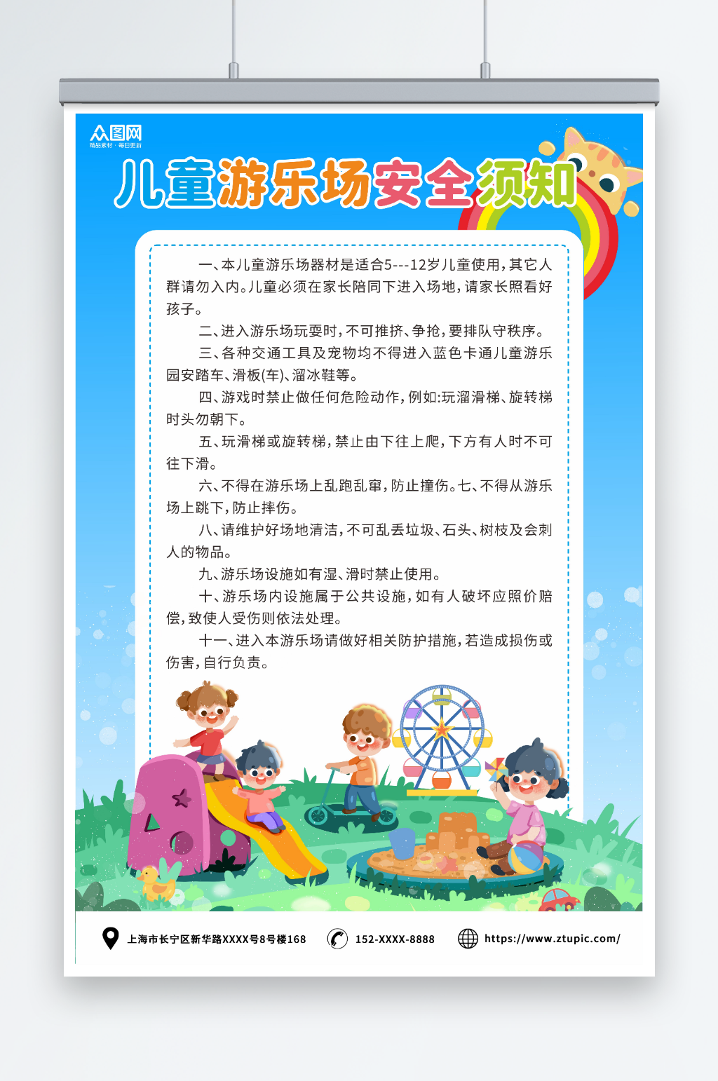 游乐园滑滑梯安全须知提示牌海报素材