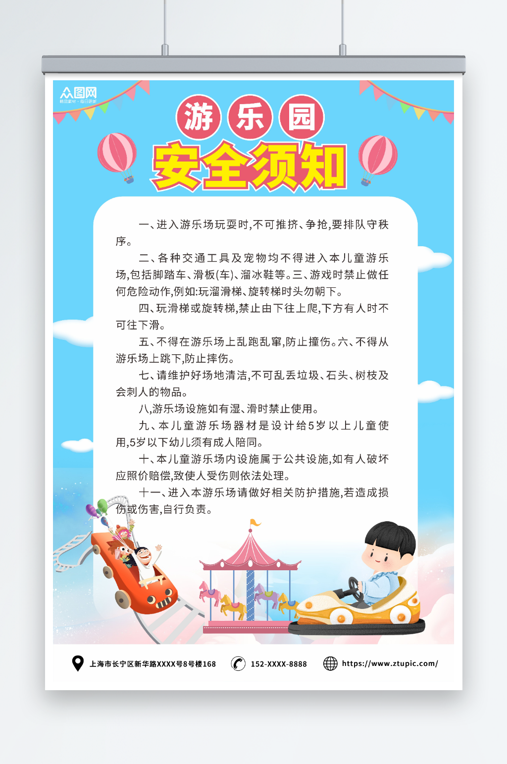 简约蓝色游乐园滑滑梯安全须知提示牌海报素材