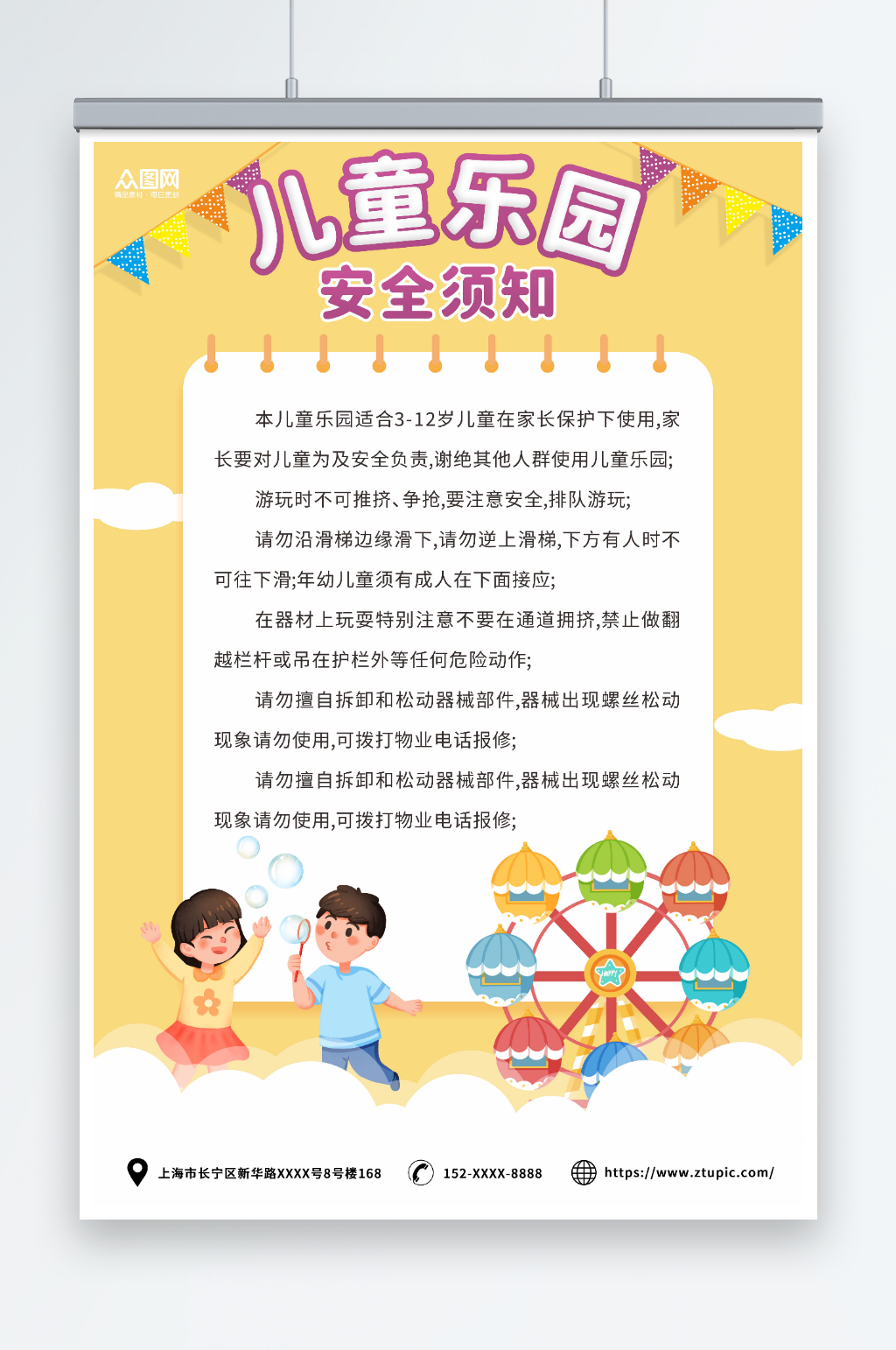创意游乐园滑滑梯安全须知提示牌海报素材