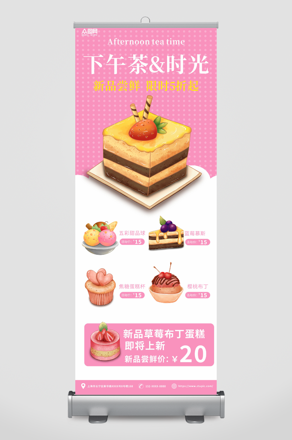 粉色甜点甜品蛋糕下午茶美食易拉宝展架素材