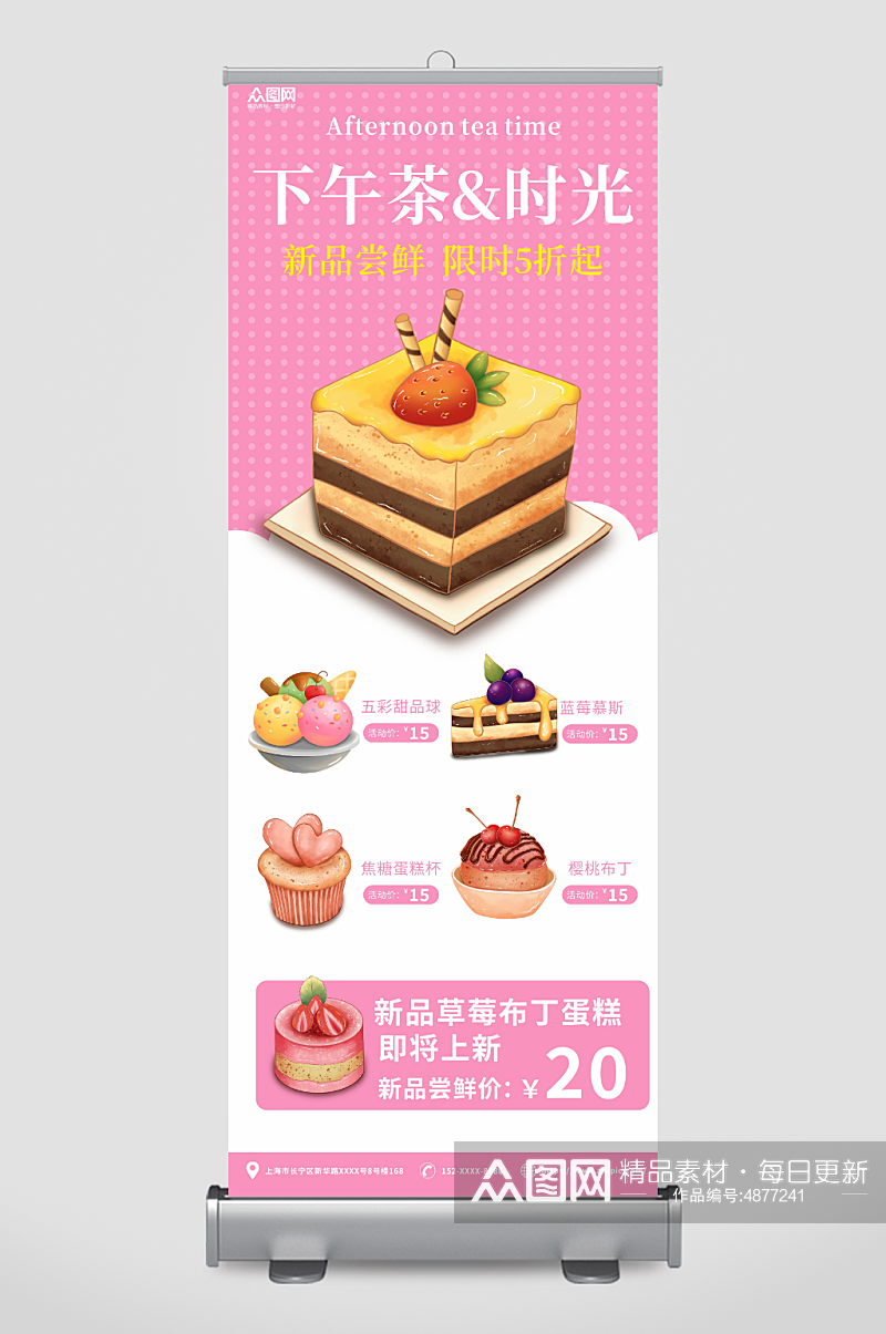 粉色甜点甜品蛋糕下午茶美食易拉宝展架素材