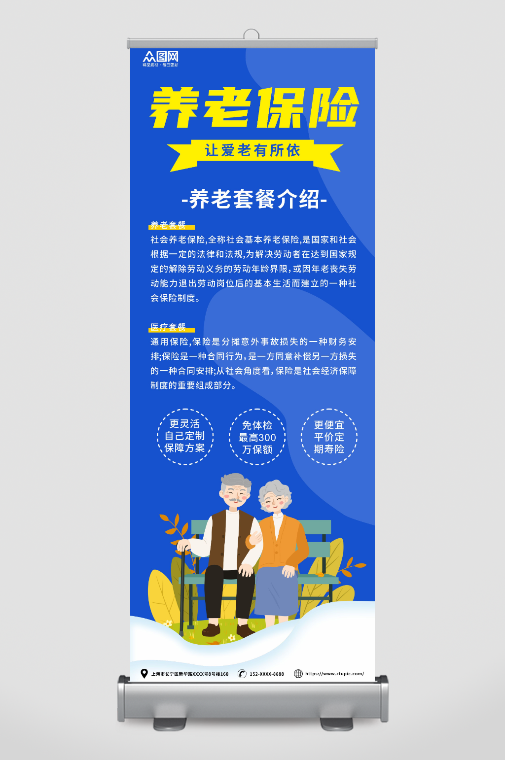 蓝色养老保险老年人医保展架易拉宝素材