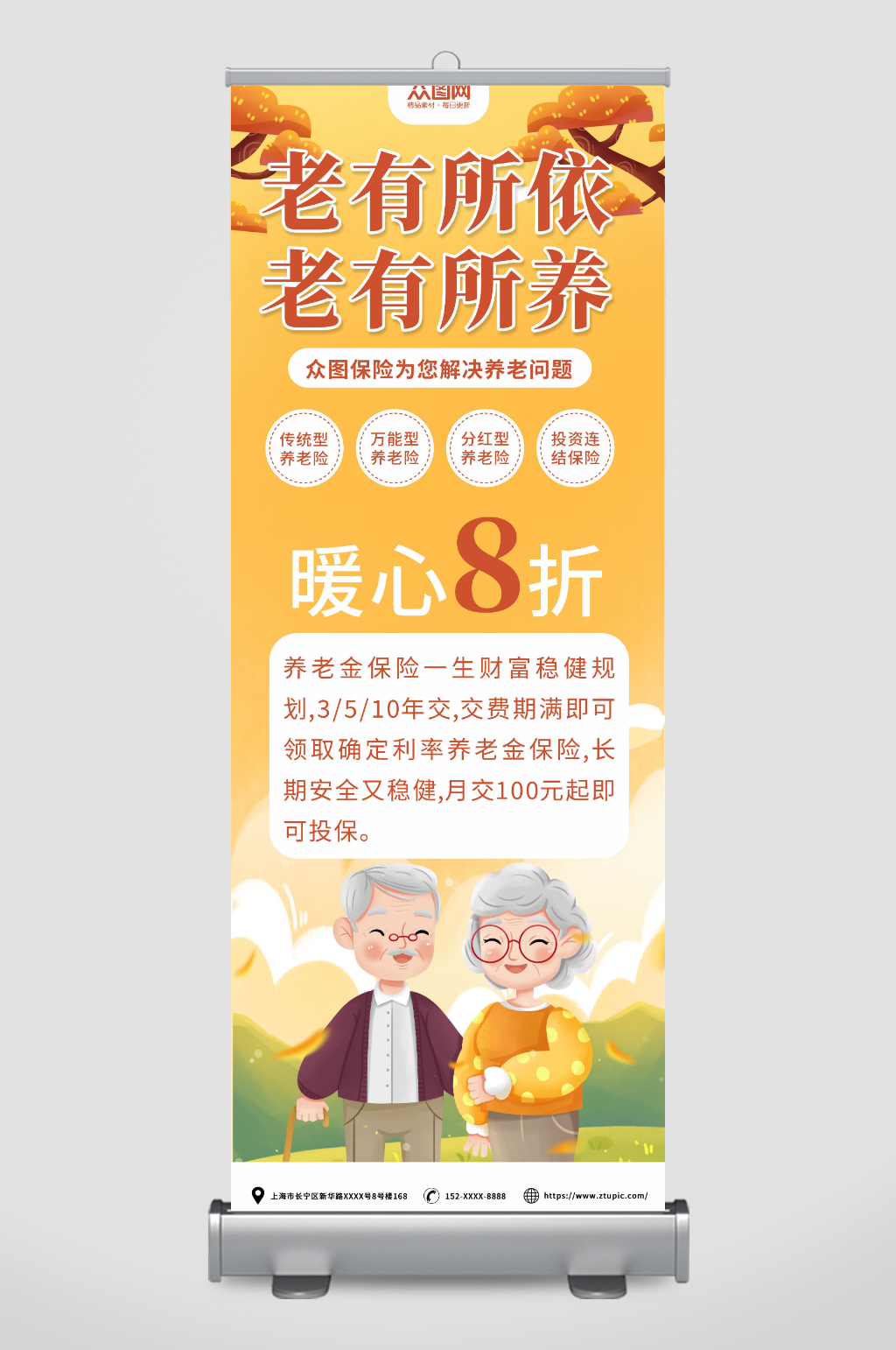 简约养老保险老年人医保展架易拉宝素材