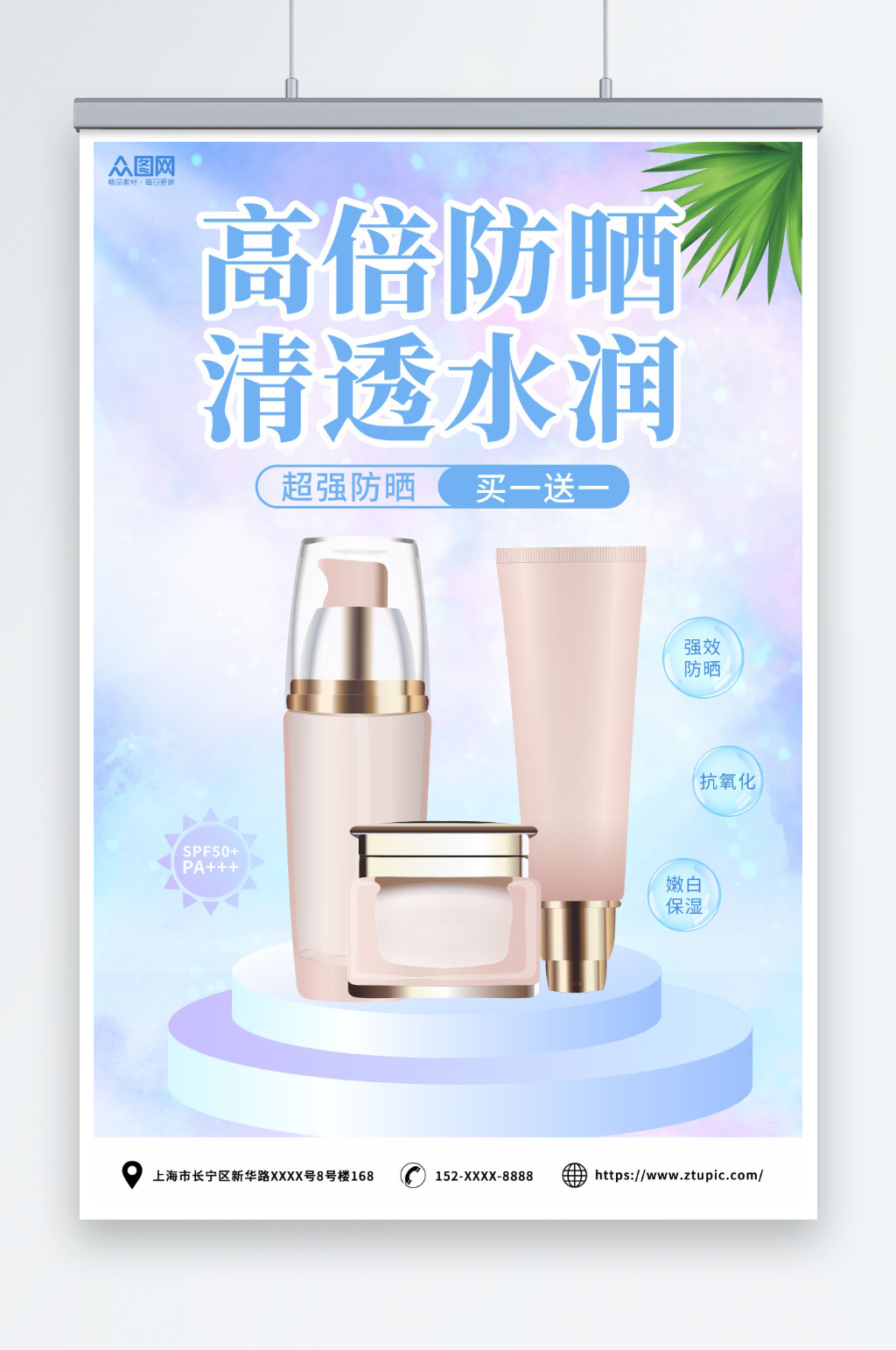 紫色夏季防嗮护肤品化妆品促销宣传海报素材