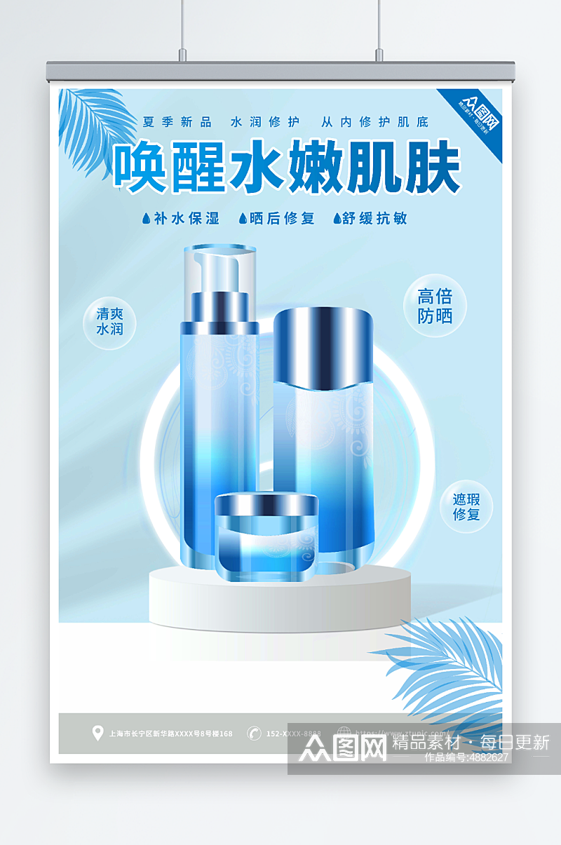 蓝色夏季防嗮护肤品化妆品促销宣传海报素材