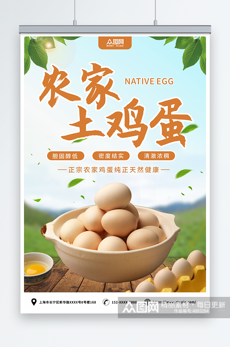 小清新农家土鸡蛋宣传海报素材