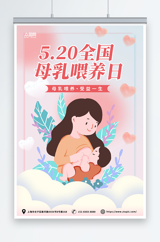 插画风全国母乳喂养宣传日海报