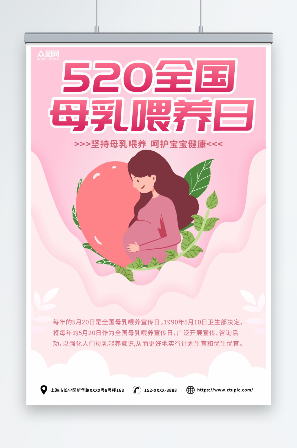 简约全国母乳喂养宣传日海报素材