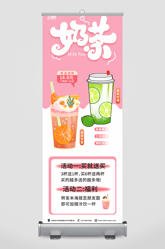 粉色奶茶店饮料饮品展架易拉宝