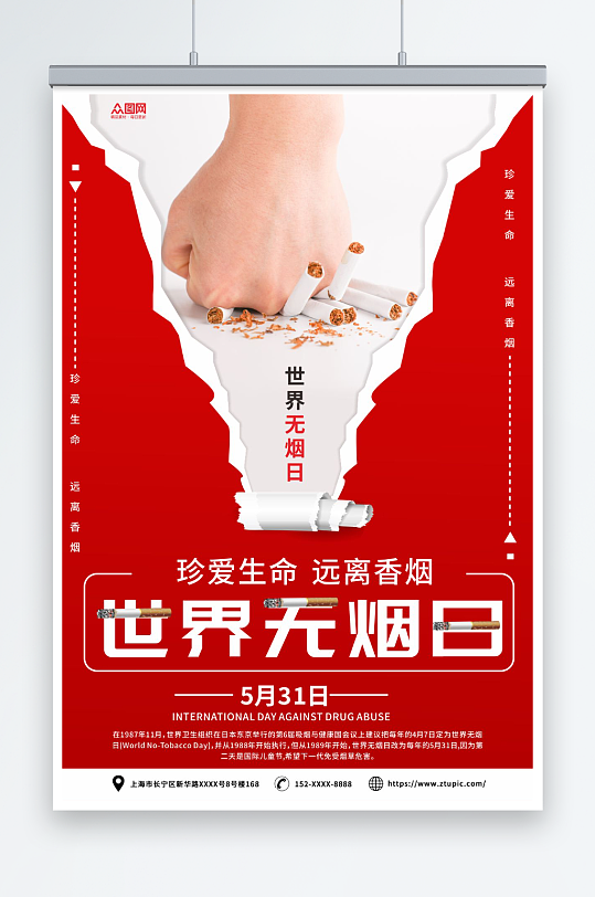 红色创意世界无烟日禁烟海报